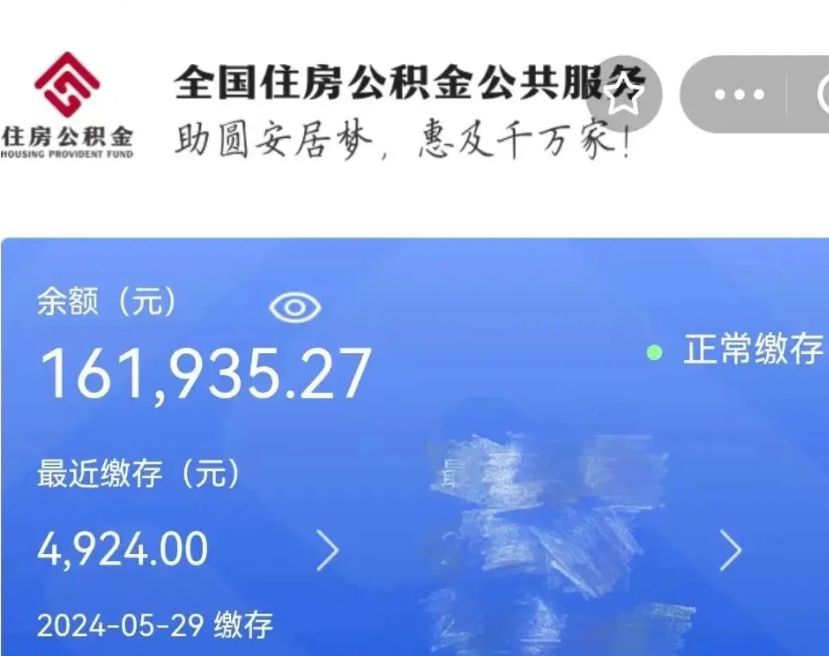 无为离职公积金代办（无为离职公积金代办怎么办理）