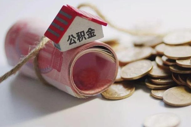 无为中介是怎么提取公积金的（无为中介是怎么提取公积金怎么操作）